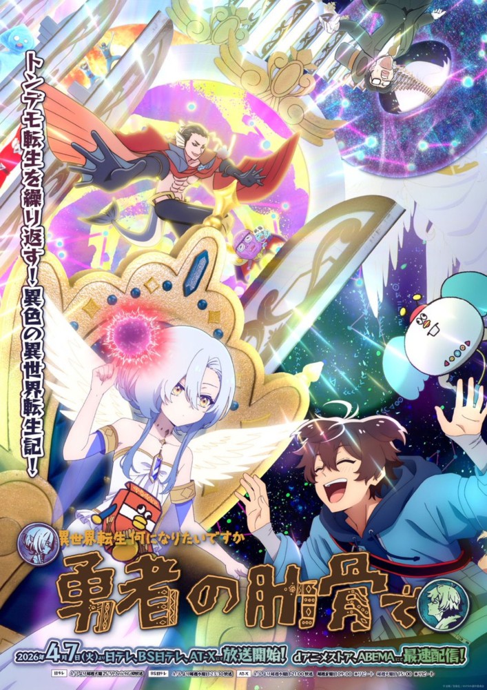 My Ribdiculous Reincarnation (2026 Anime Series)